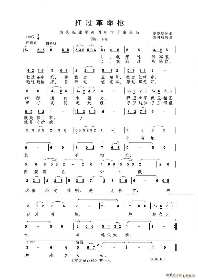 《扛过革命抢》简谱