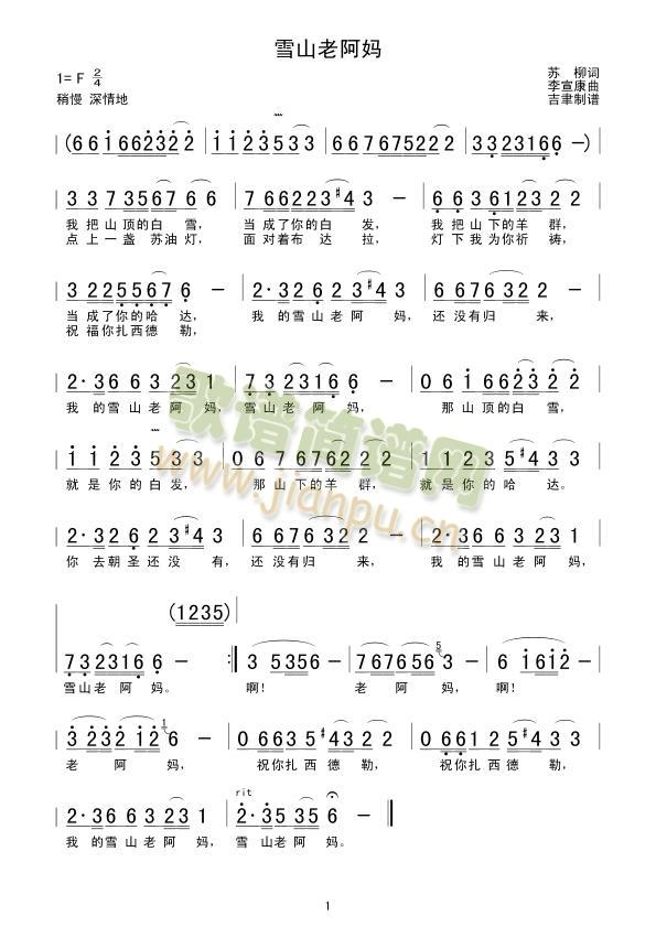 雪山老阿妈简谱