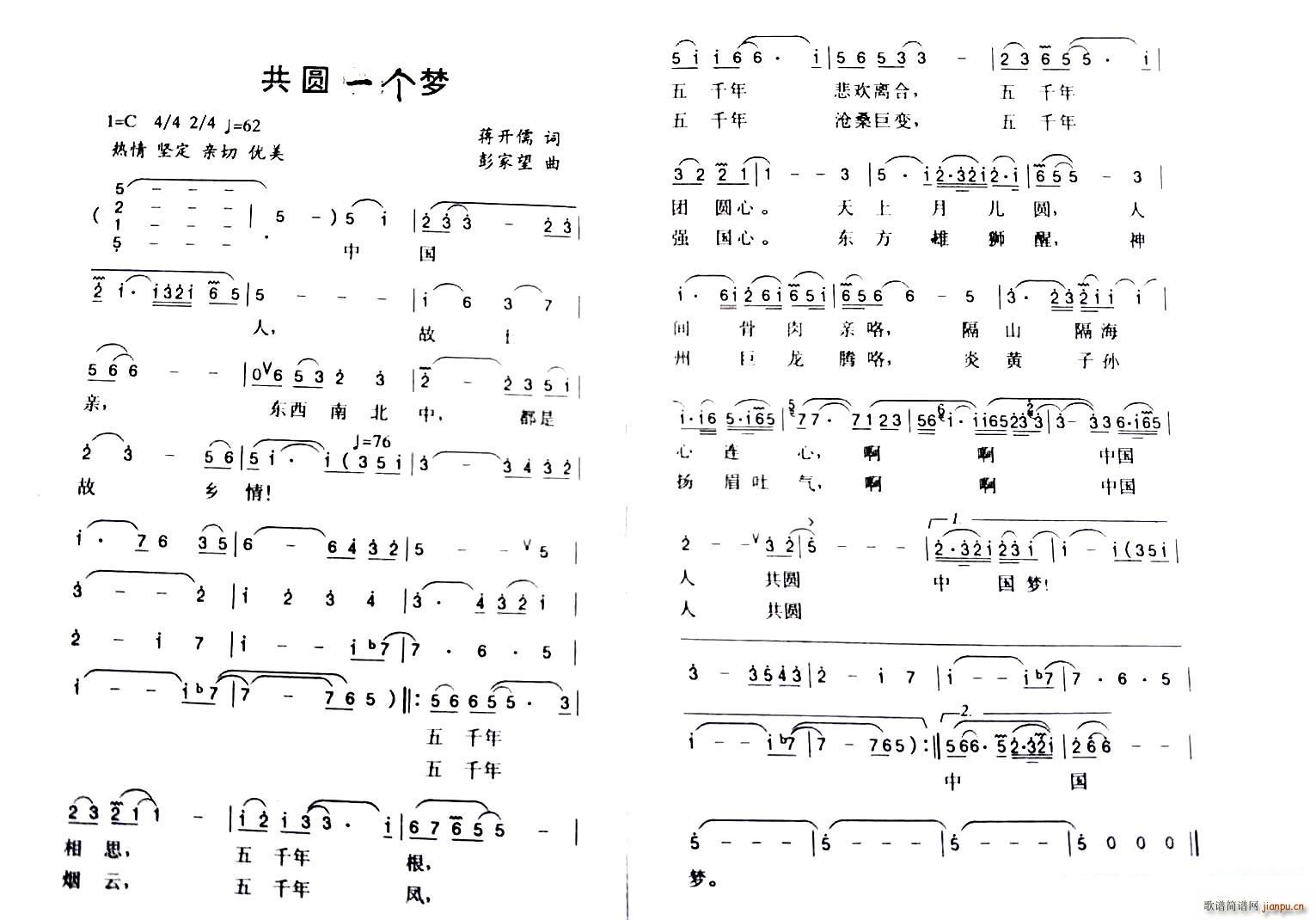 共圆一个梦简谱