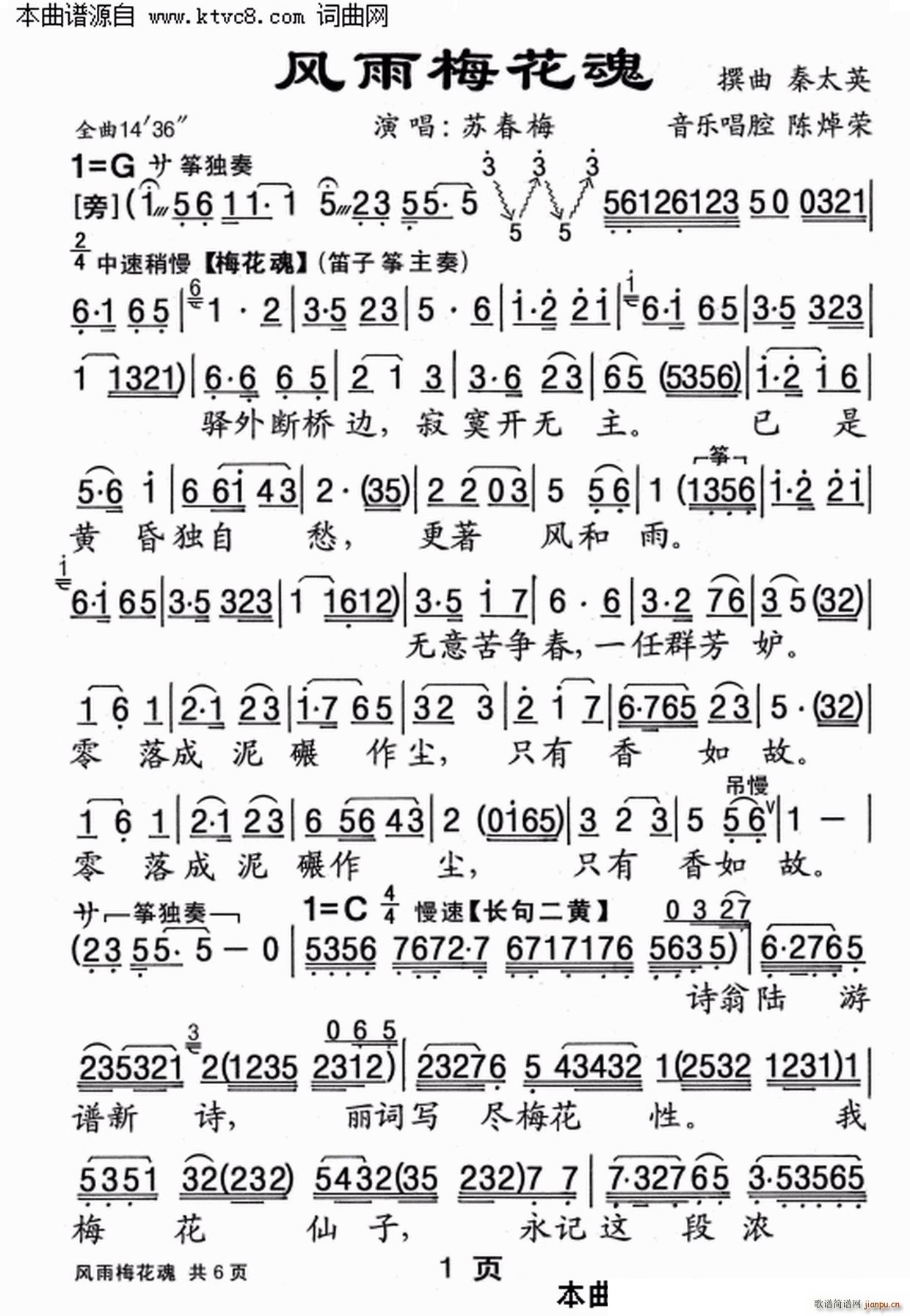 风雨梅花魂简谱
