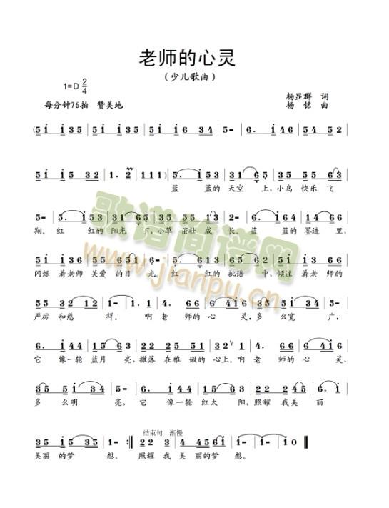 老师的心灵简谱