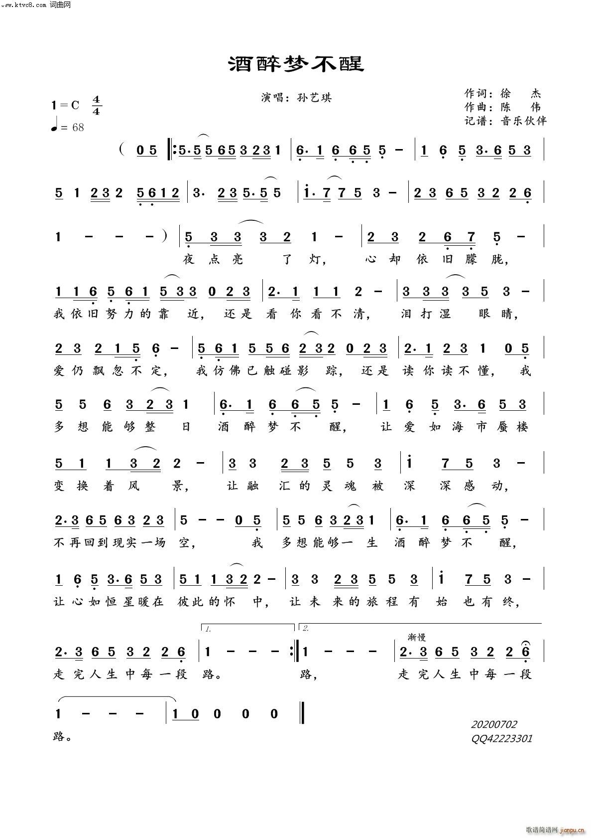 酒醉梦不醒简谱