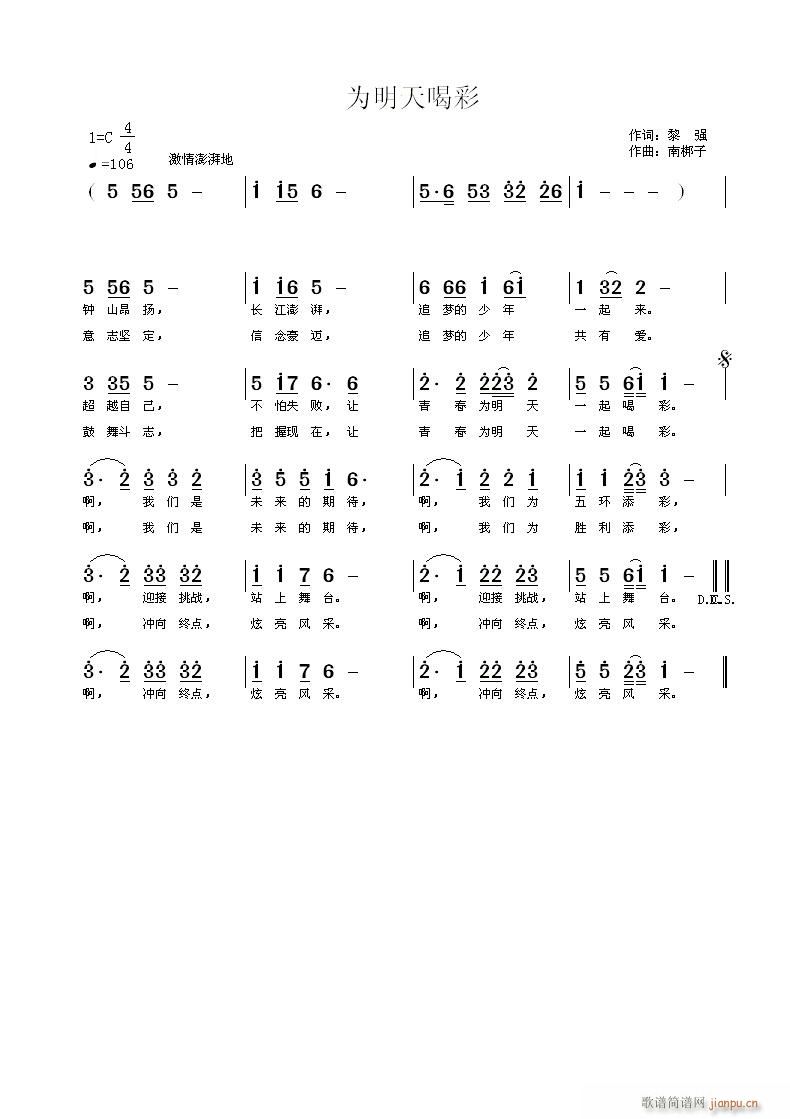《为明天喝彩》黎强词 曲简谱