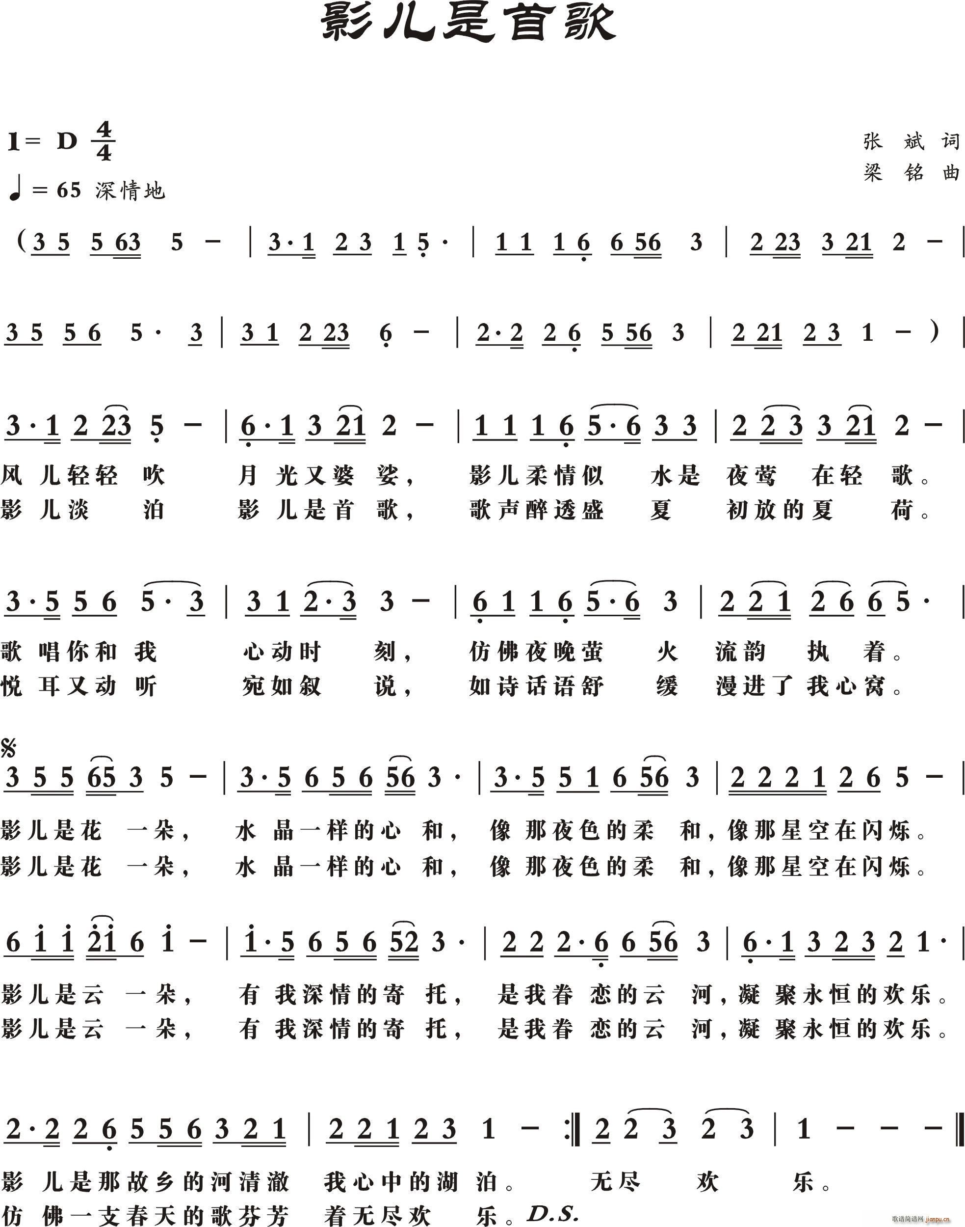 影儿是首歌简谱