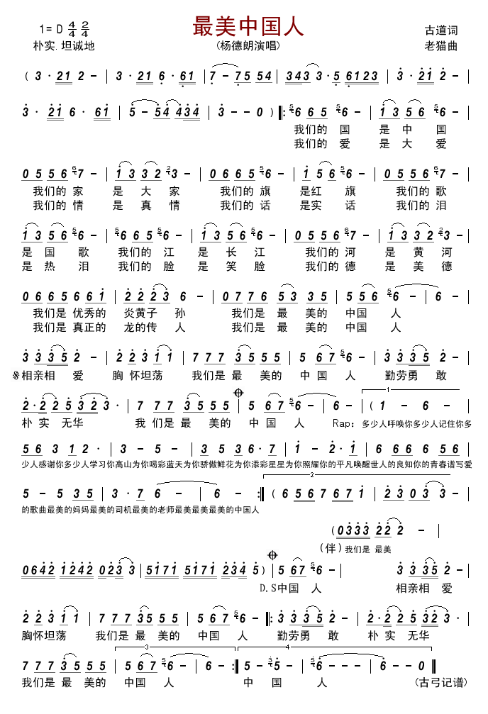 最美中国人简谱