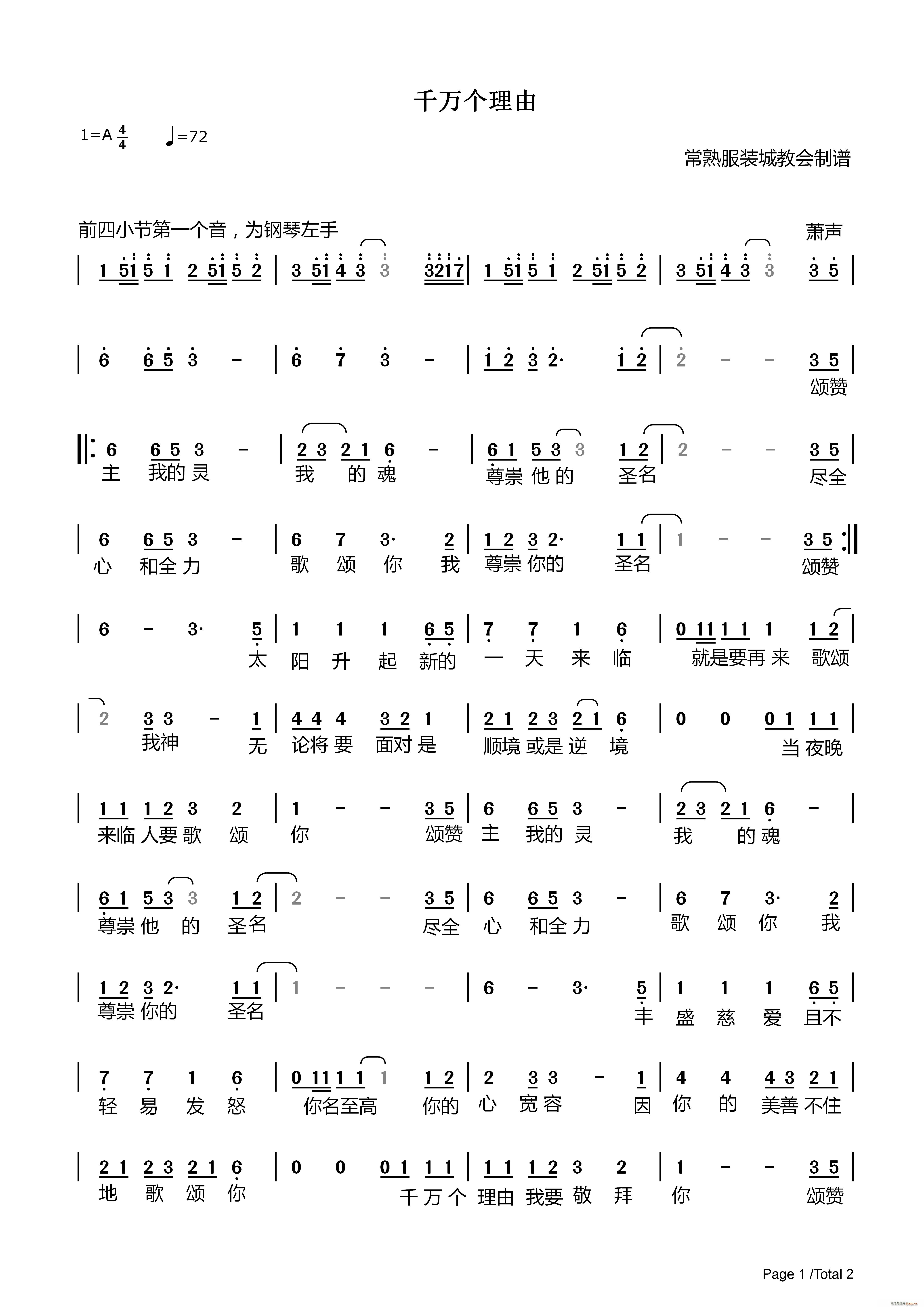千万个理由简谱
