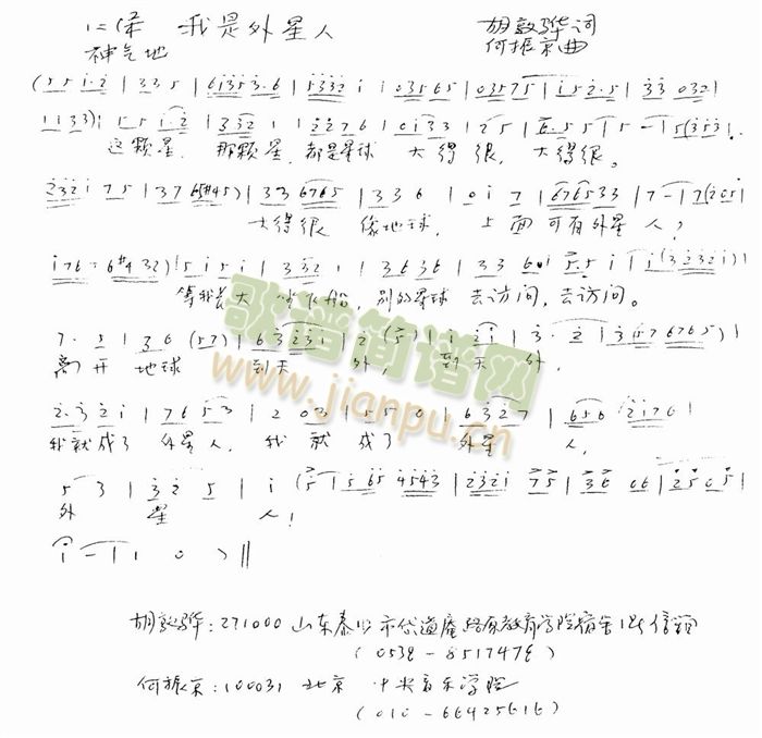 我是外星人简谱