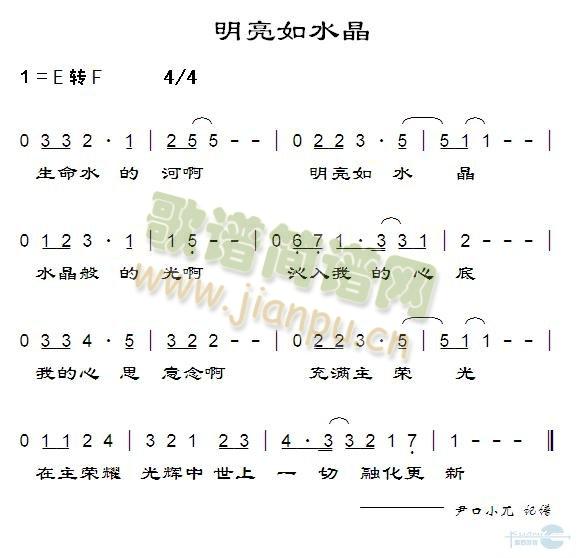 明亮如水晶简谱