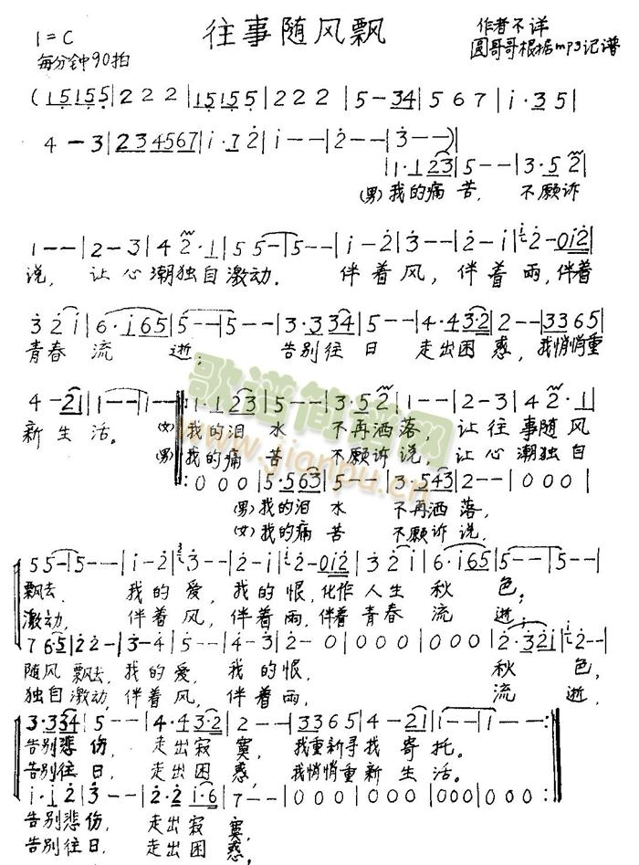 往事随风飘简谱