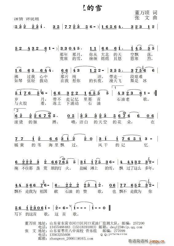 荒原里的雪简谱