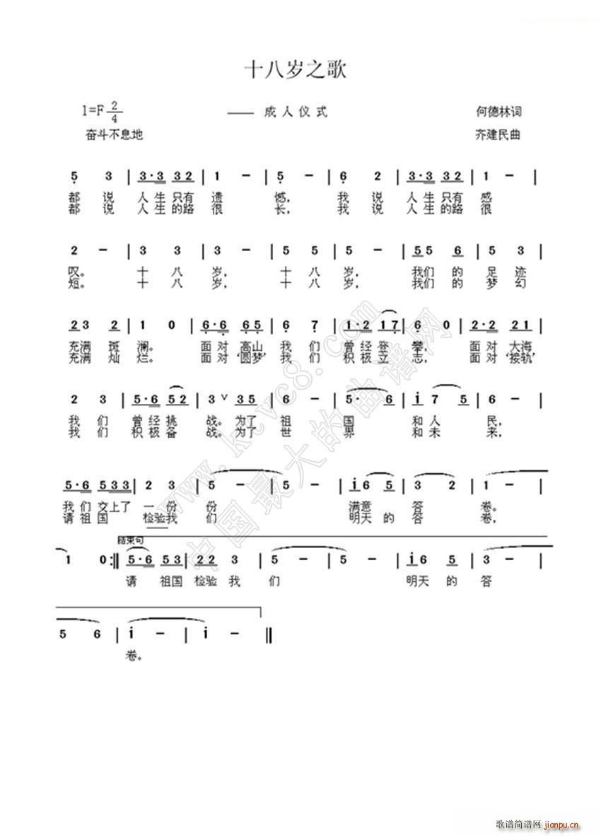 十八岁之歌简谱