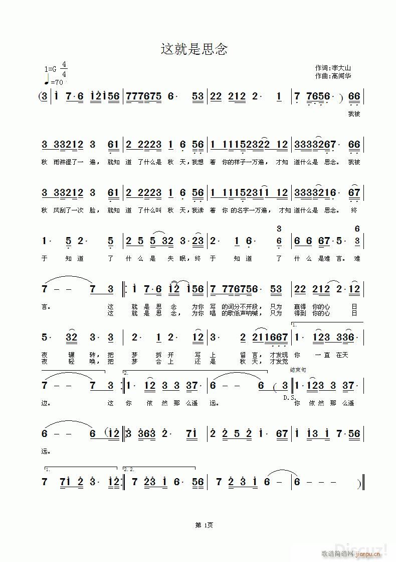 这就是思念简谱