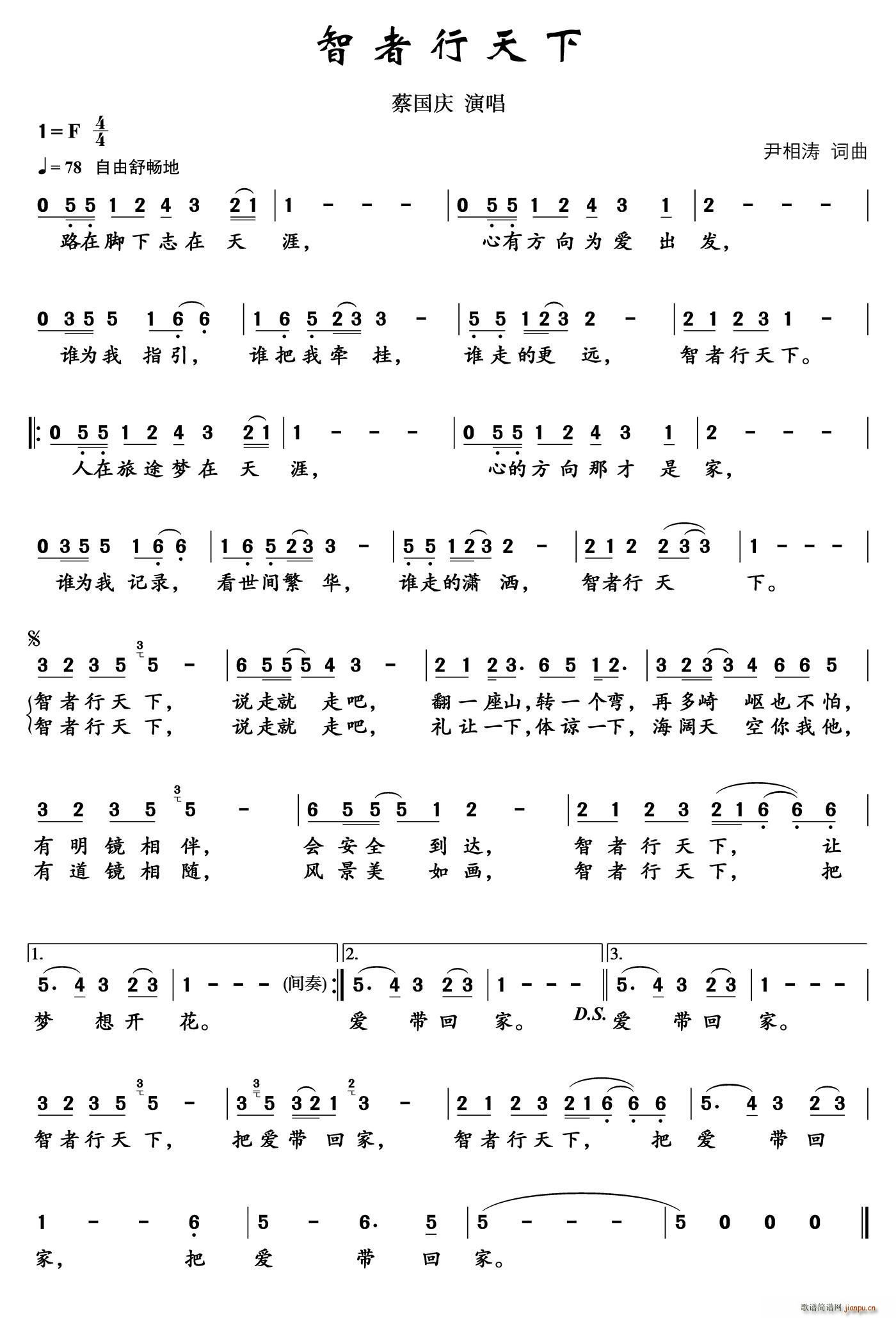 智者行天下简谱