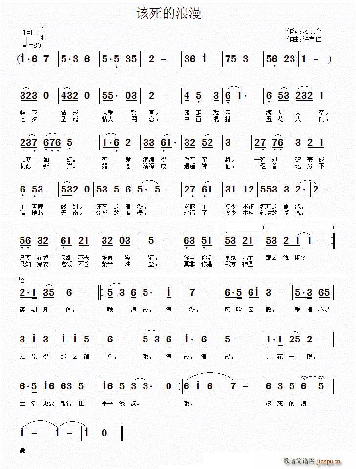 该死的浪漫简谱