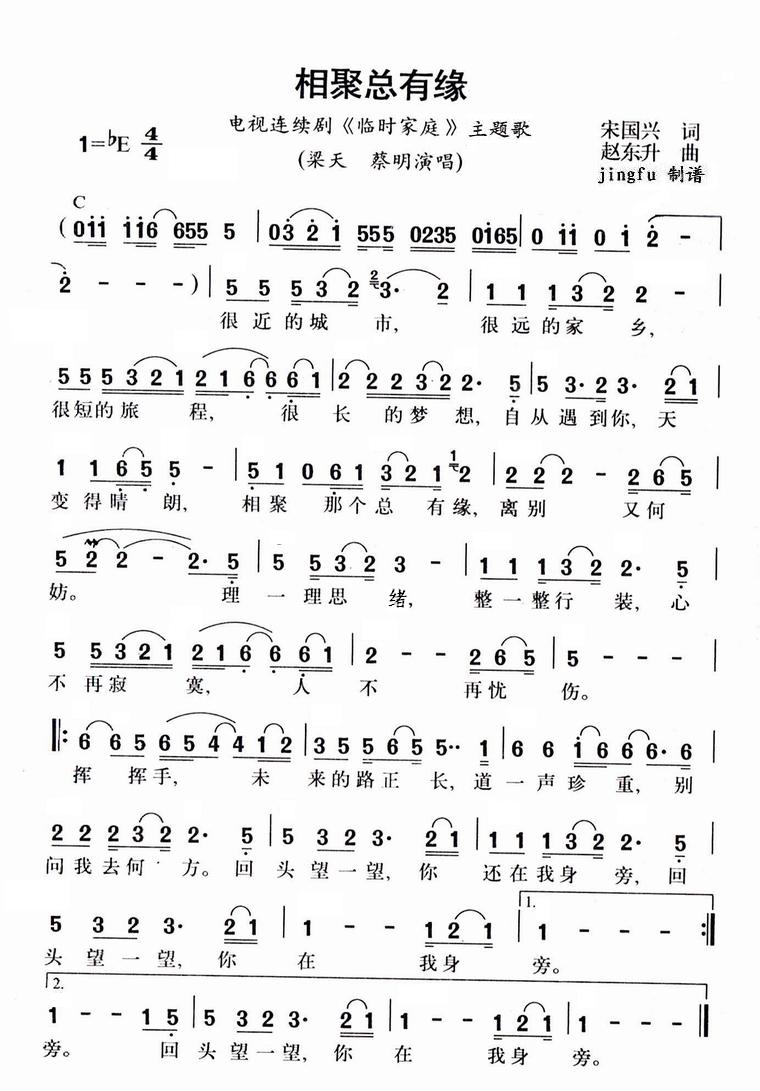 相聚总有缘简谱