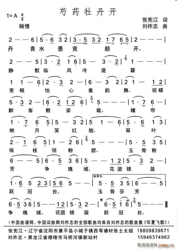 芍药牡丹开（（张宪江词 曲））简谱