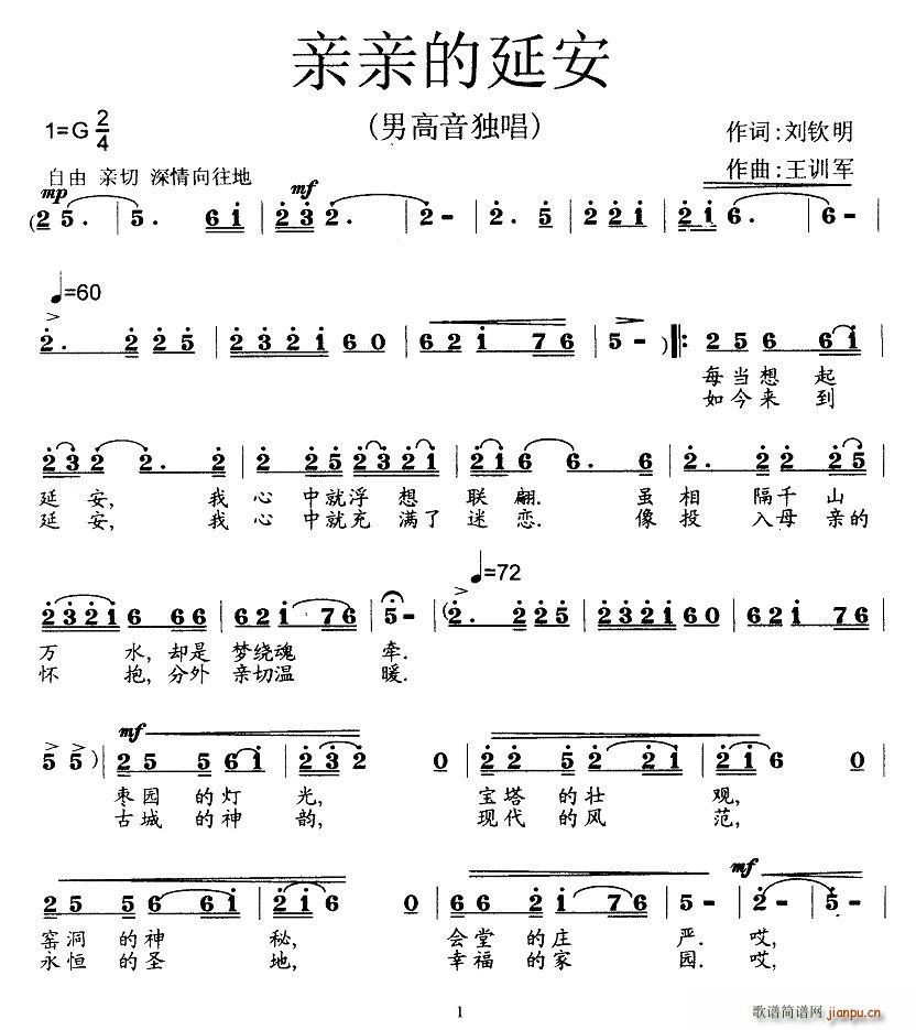 亲亲的延安简谱