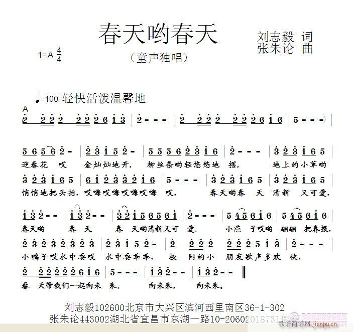 春天哟春天  刘志毅 词  张朱论 曲简谱