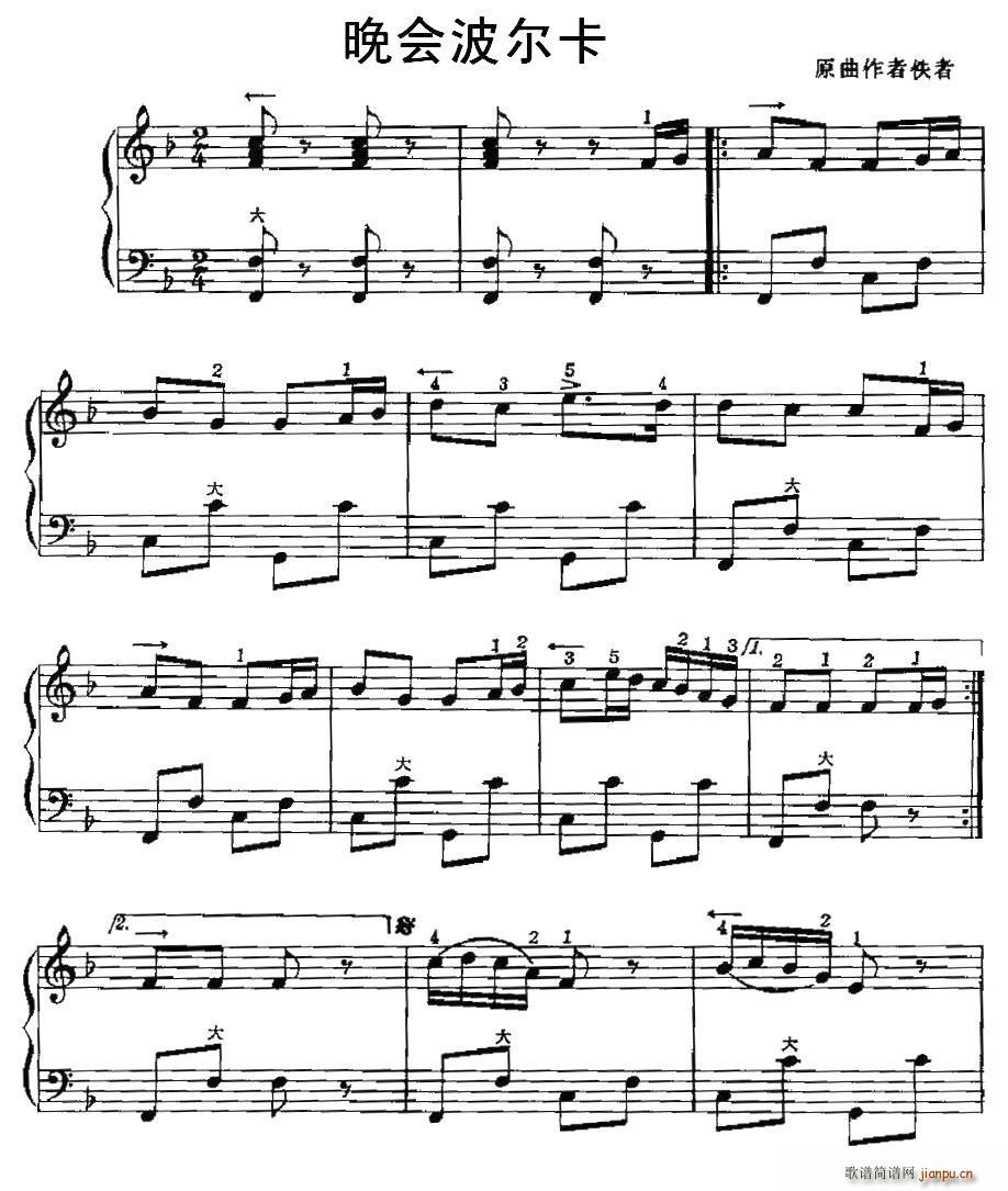 晚会波尔卡简谱