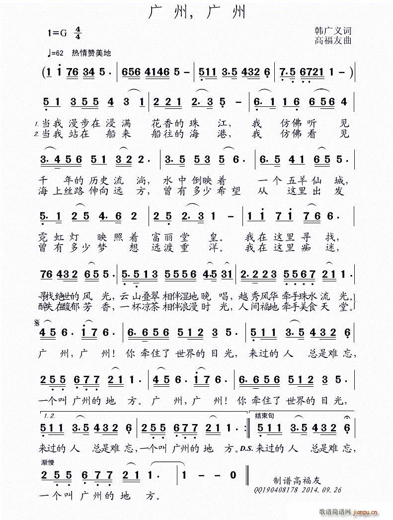 广州 广州简谱