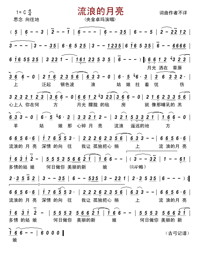 流浪的月亮简谱