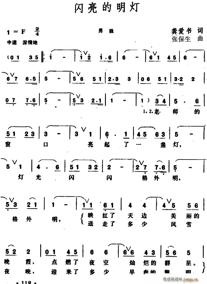 闪亮的明灯简谱
