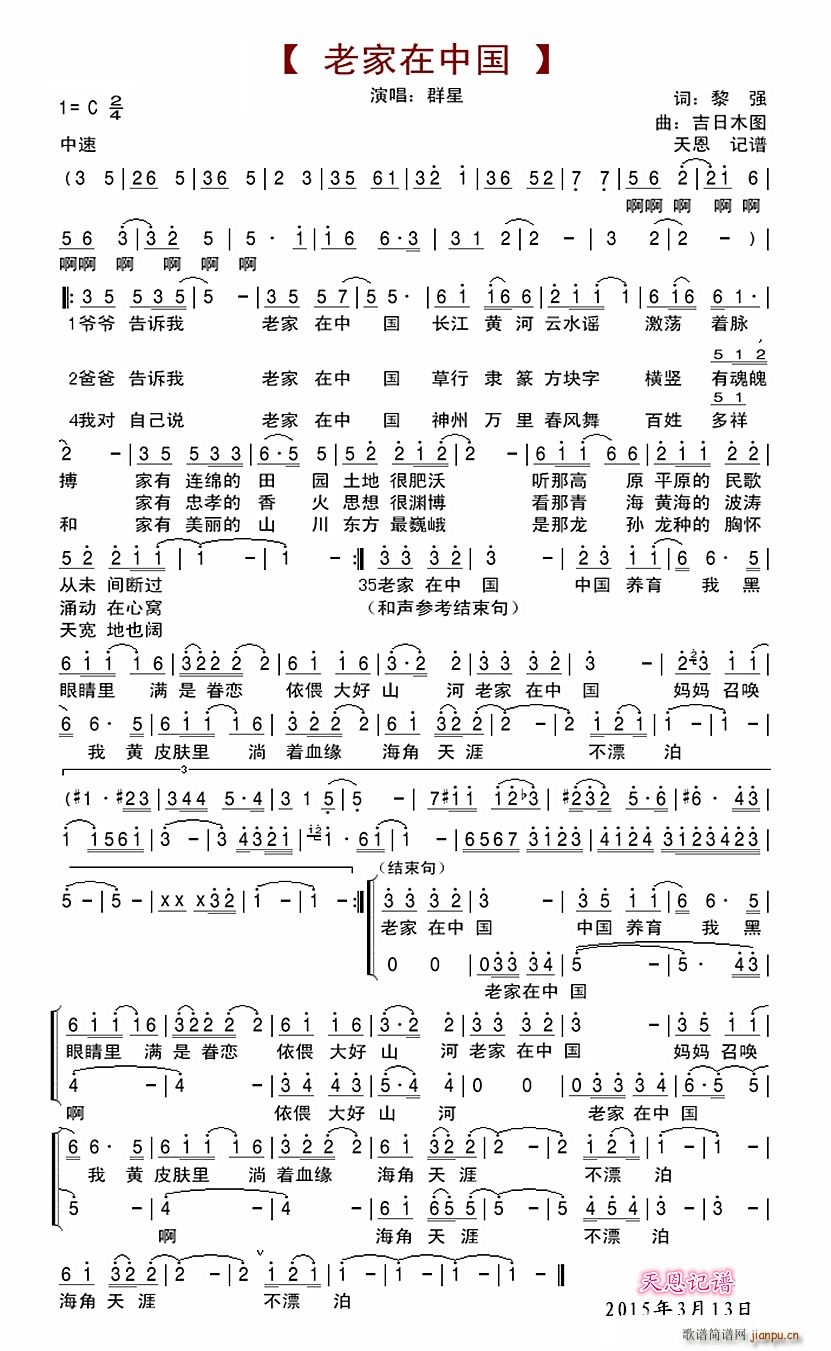 老家在中国简谱