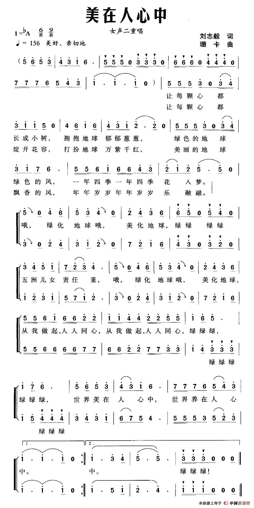 美在人心中简谱