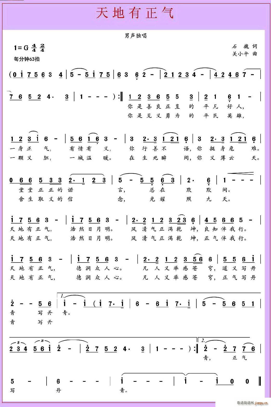 天地有正气简谱