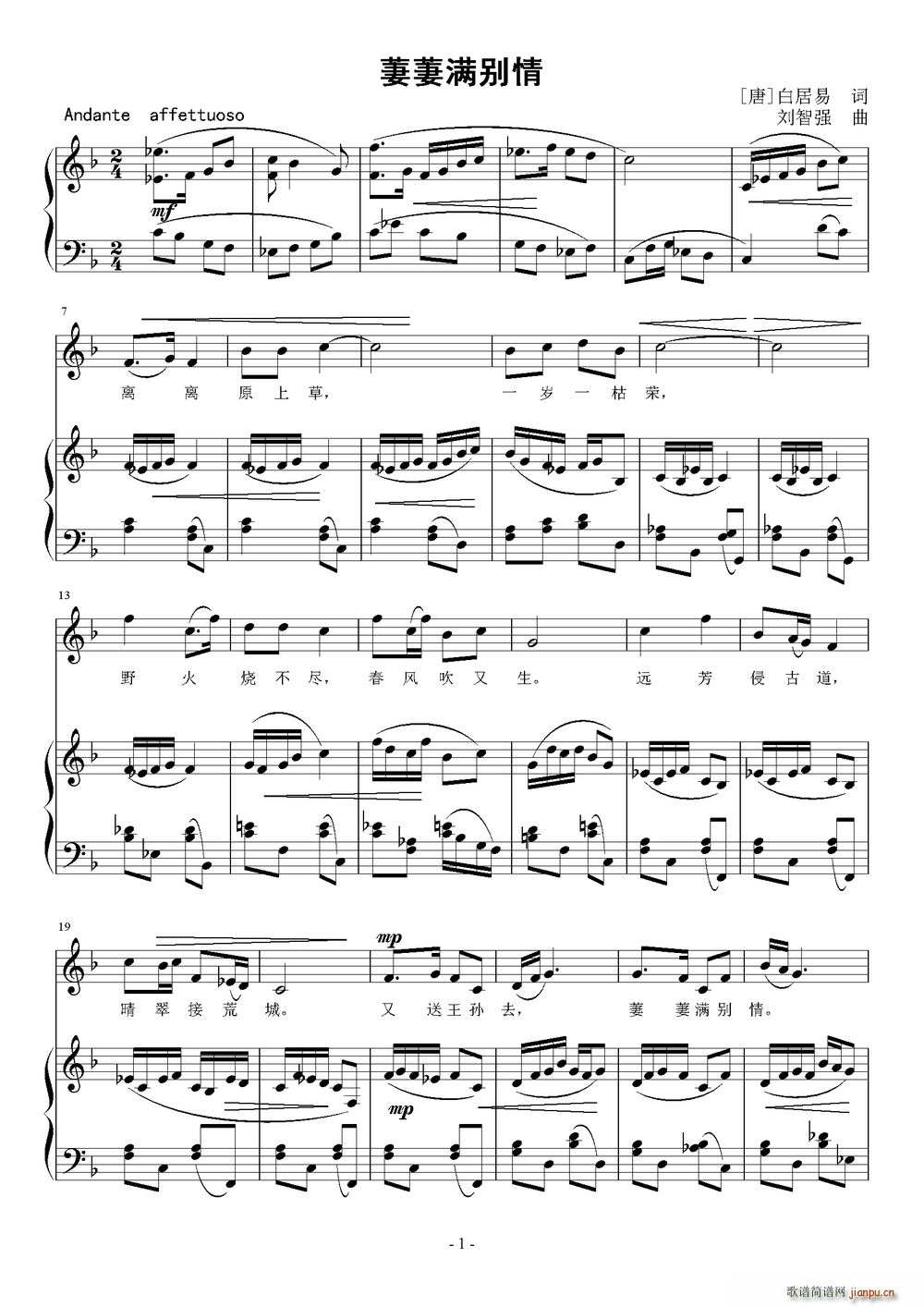 萋萋满别情简谱