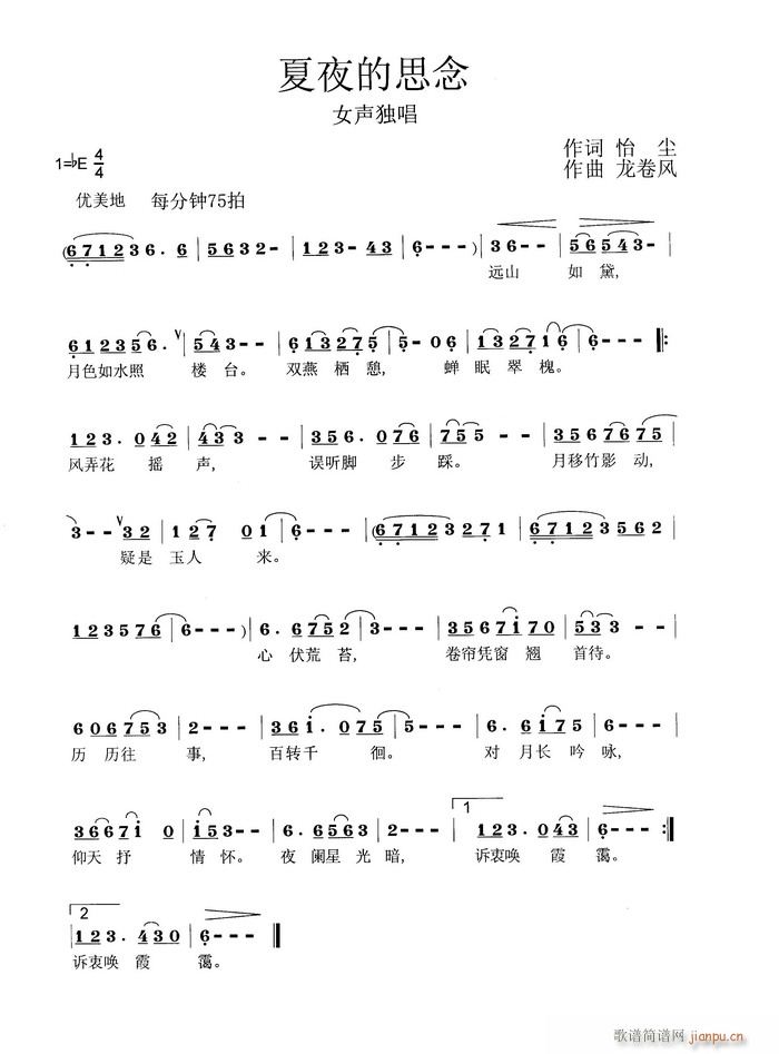 [通俗]  [原创]夏夜的思念(怡尘 词 龙卷风 曲)简谱