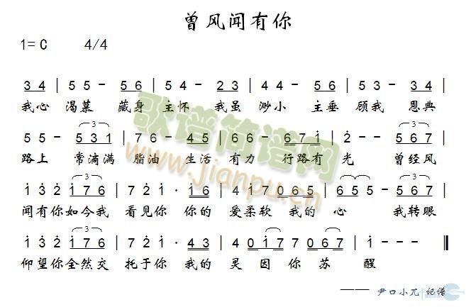 曾风闻有你简谱