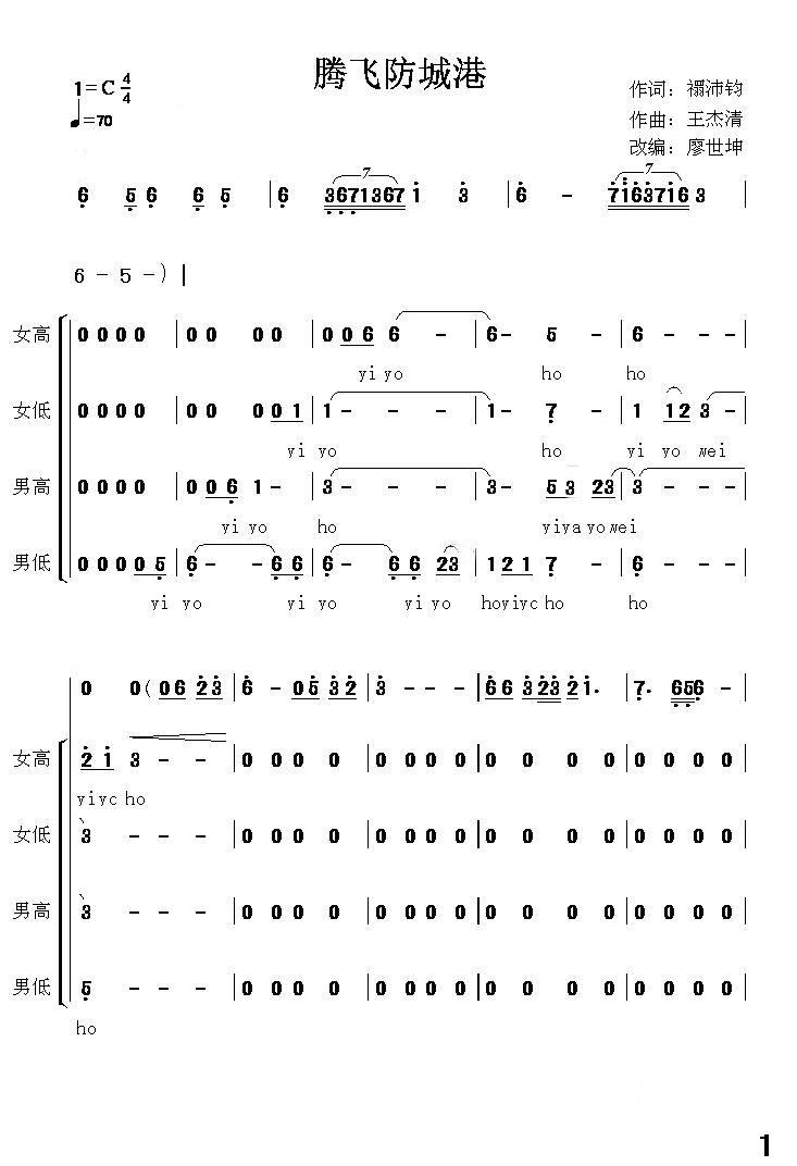 腾飞防城港简谱