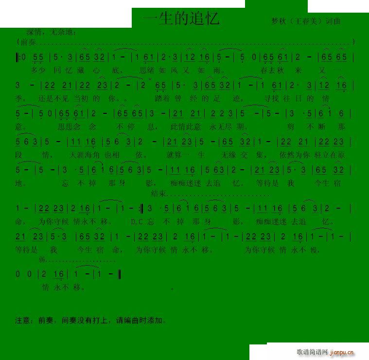 一生的追忆简谱