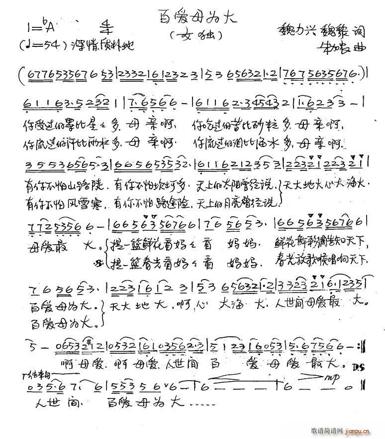 百爱母为大简谱