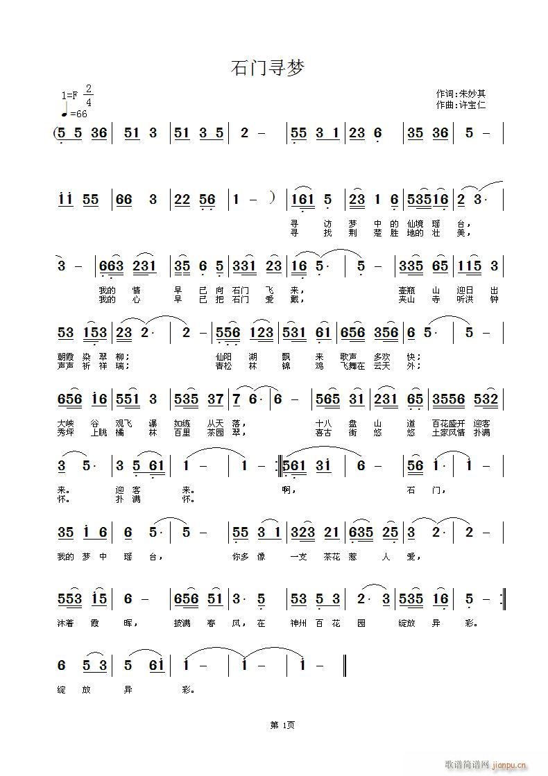 石门 寻梦 词 曲许宝仁简谱