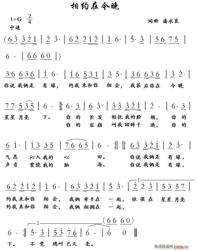 相约在今晚简谱