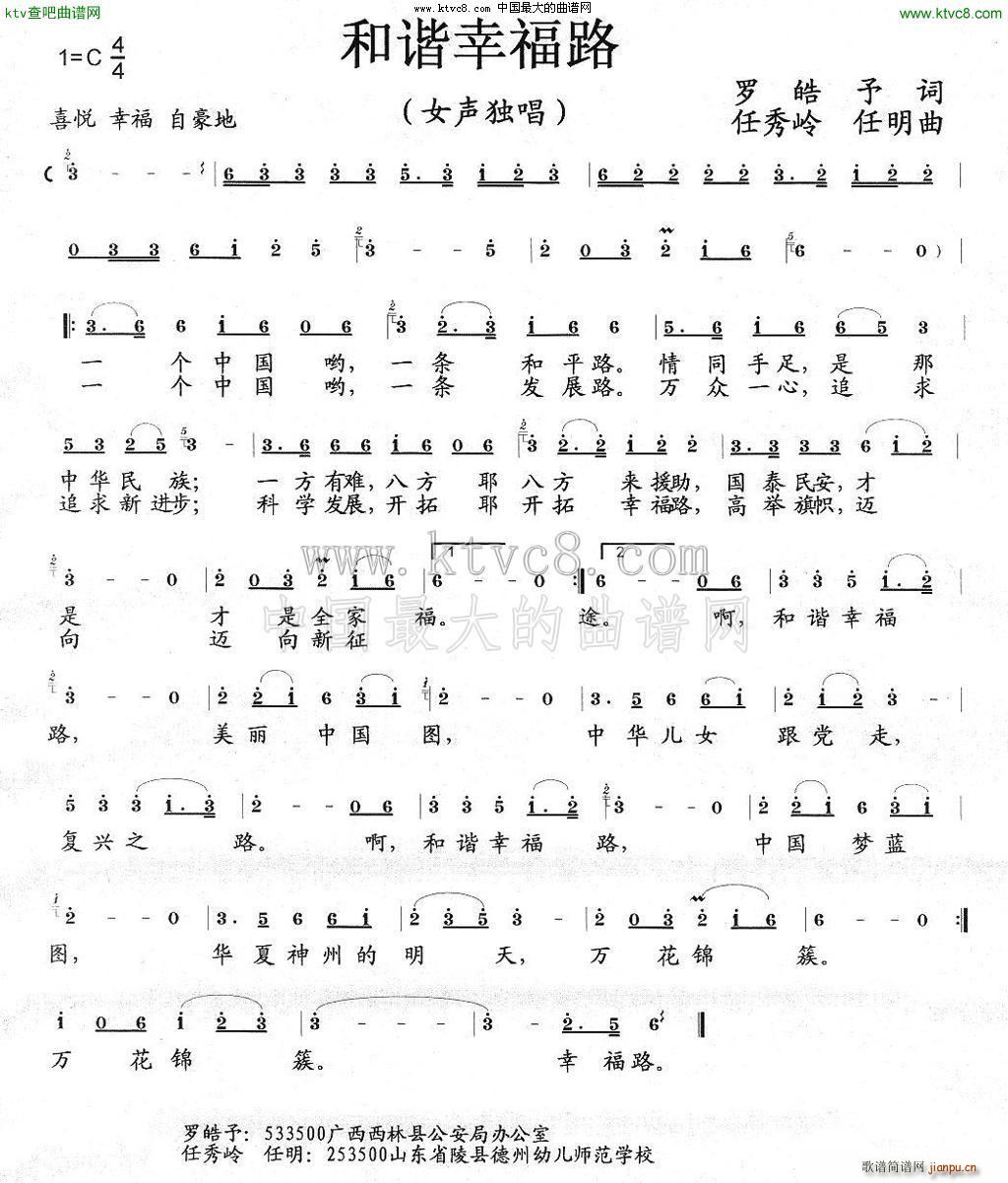 和谐幸福路简谱