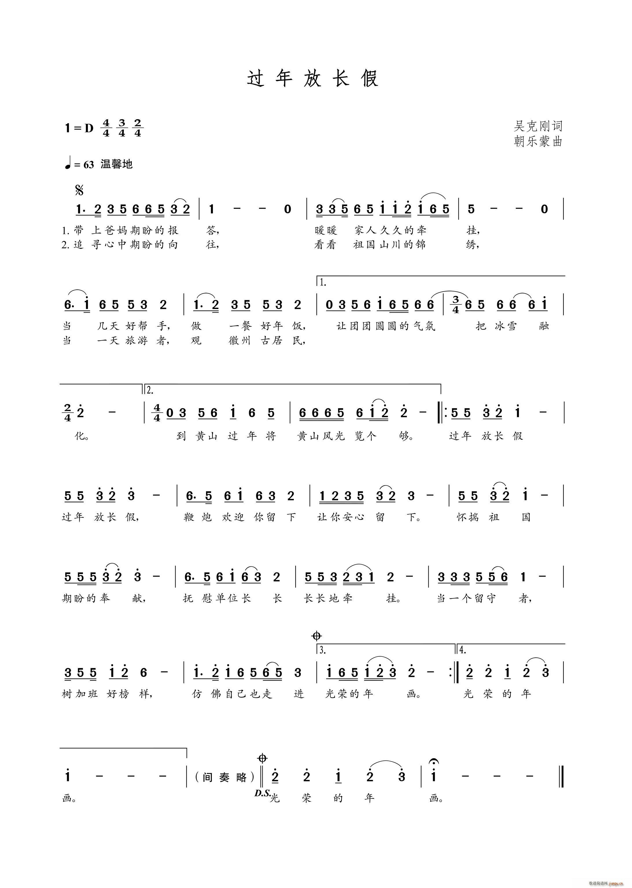 过年放长假（吴克刚词 曲）简谱