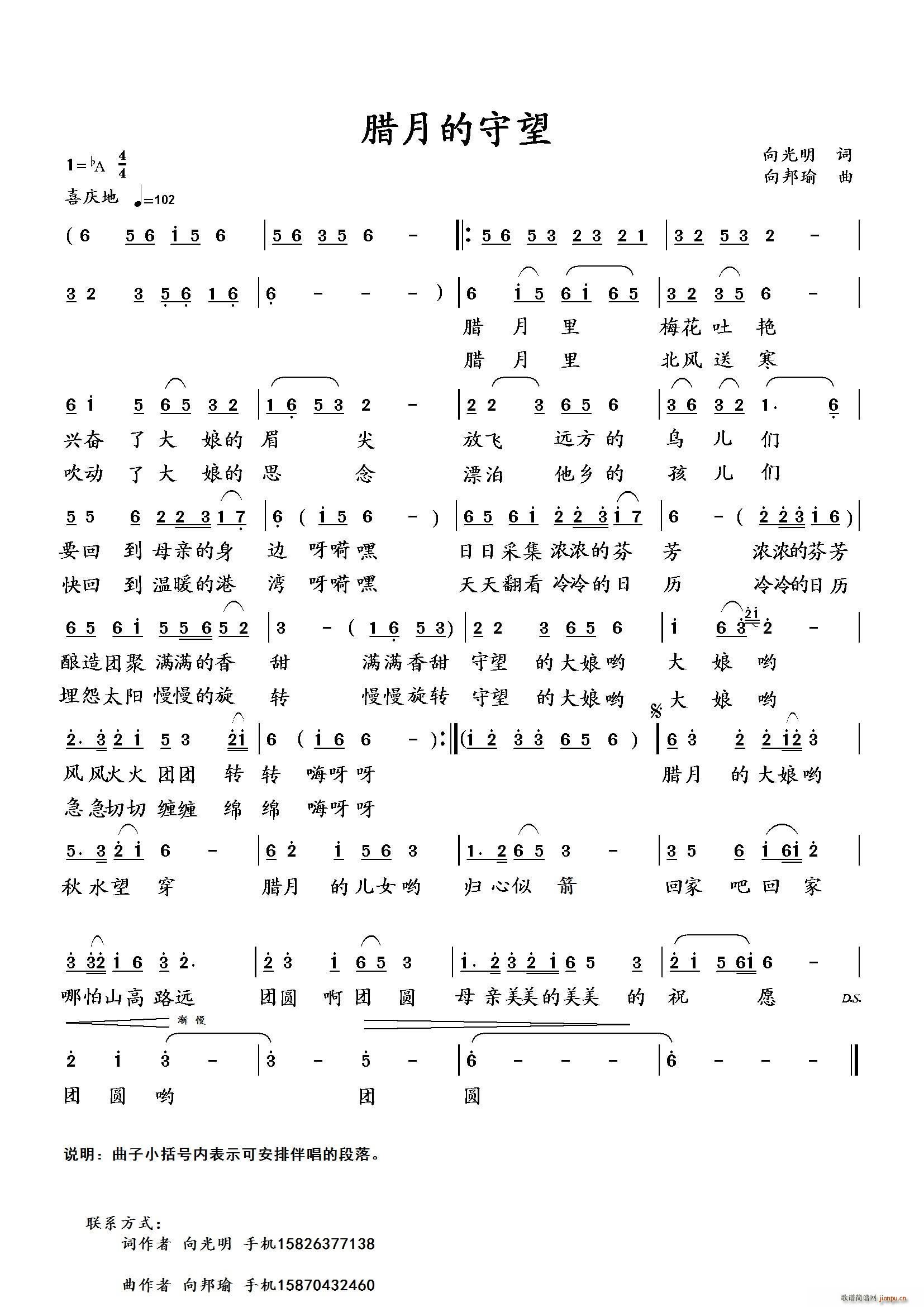 腊月的守候（向光明词 曲）简谱