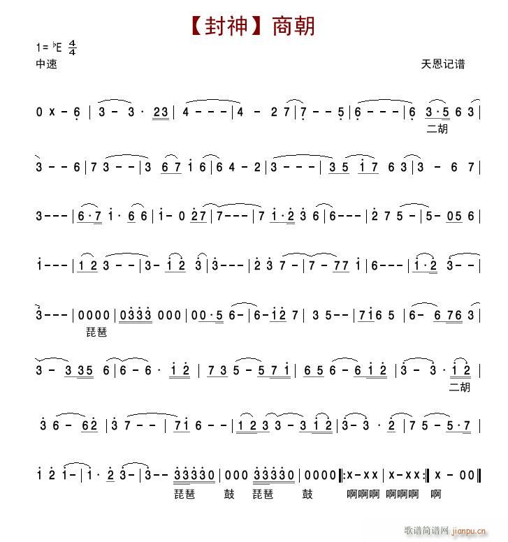 【封神】商朝简谱