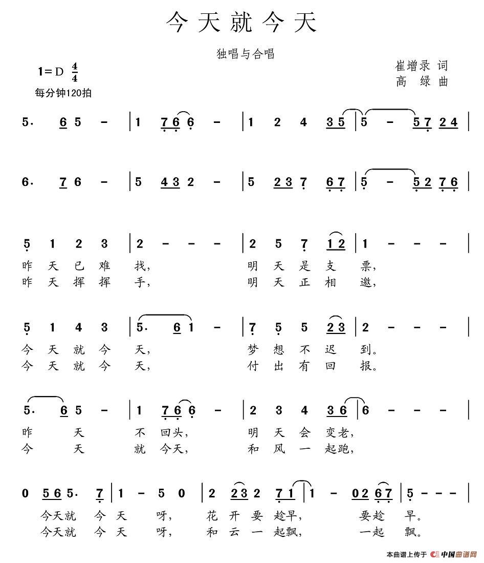 今天就今天简谱