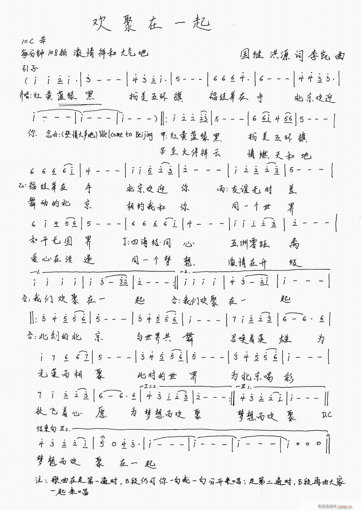 《欢聚在一起》奥运会歌曲简谱
