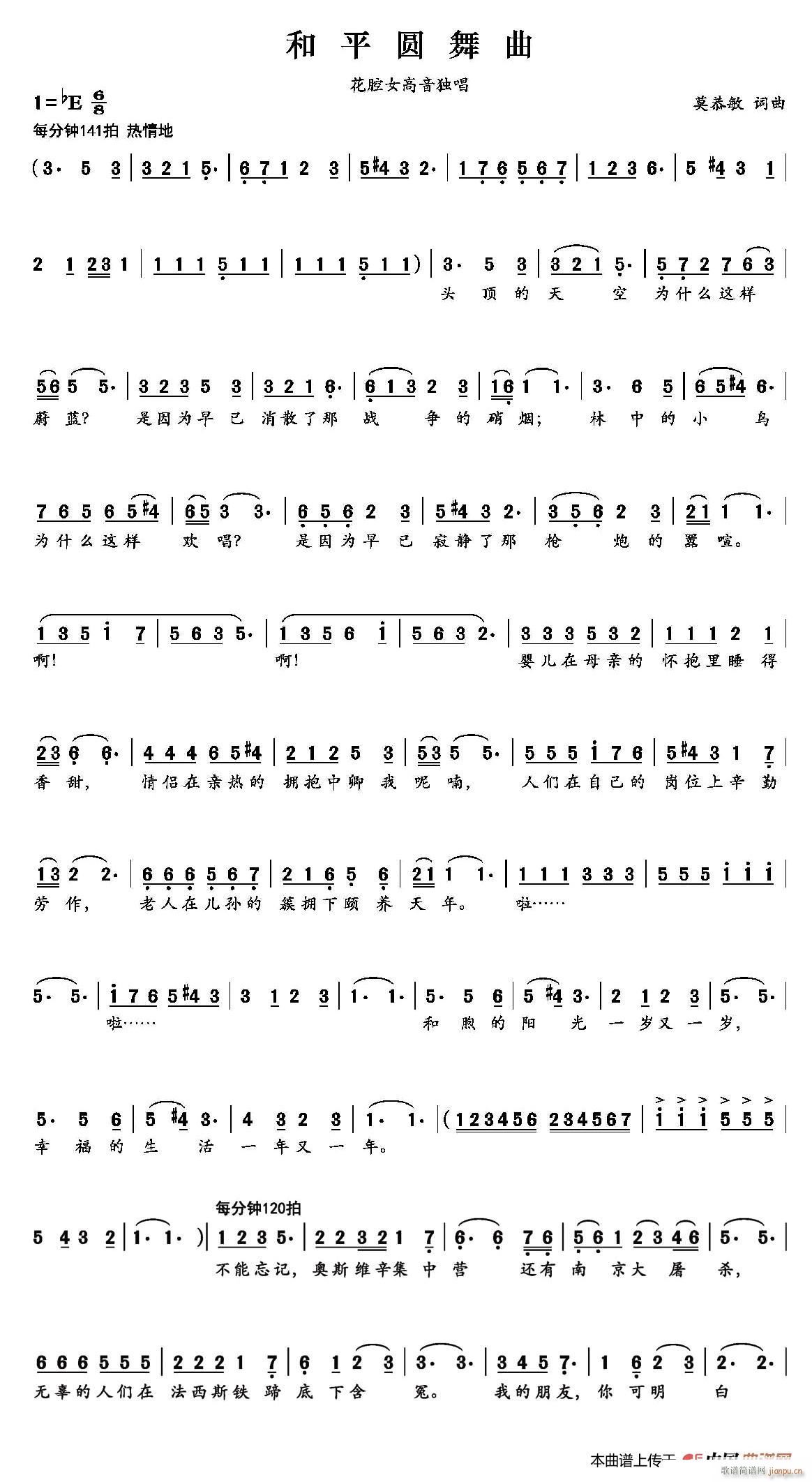 和平圆舞曲简谱