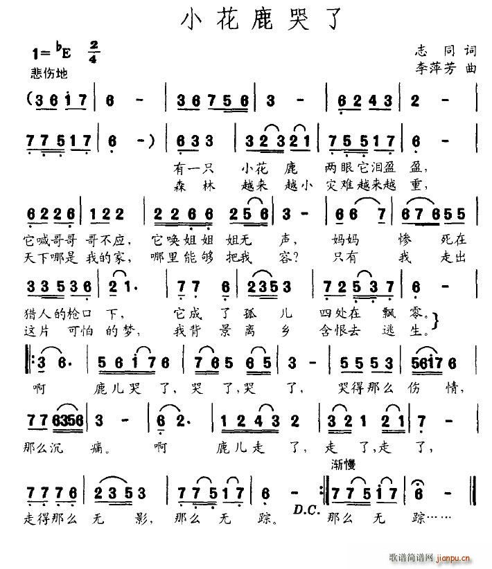 小花鹿哭了简谱