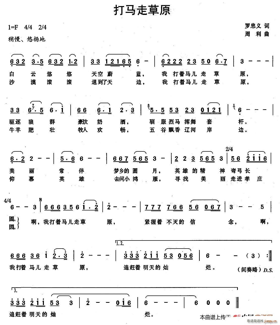 打马走草原简谱