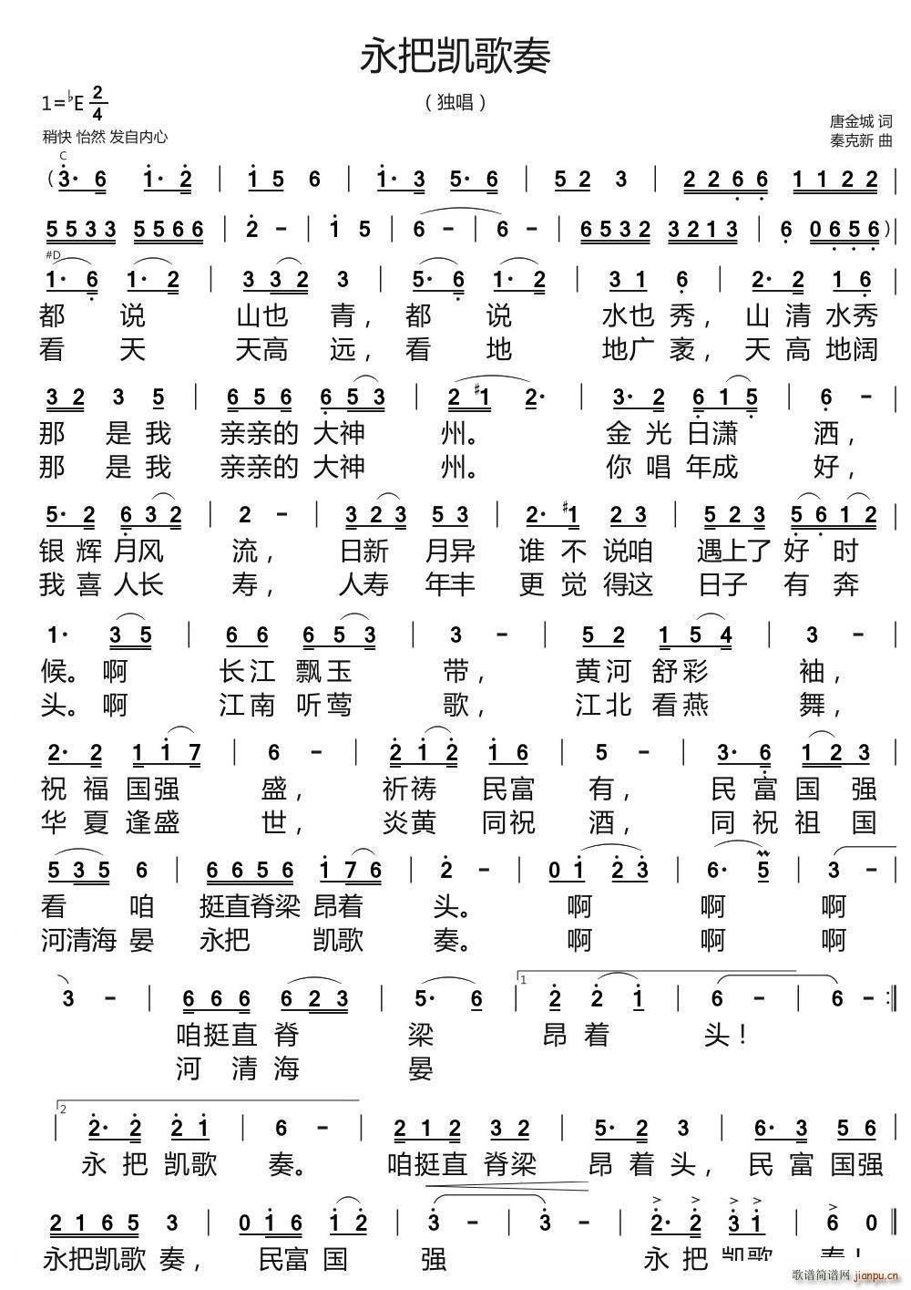 永把凯歌奏简谱