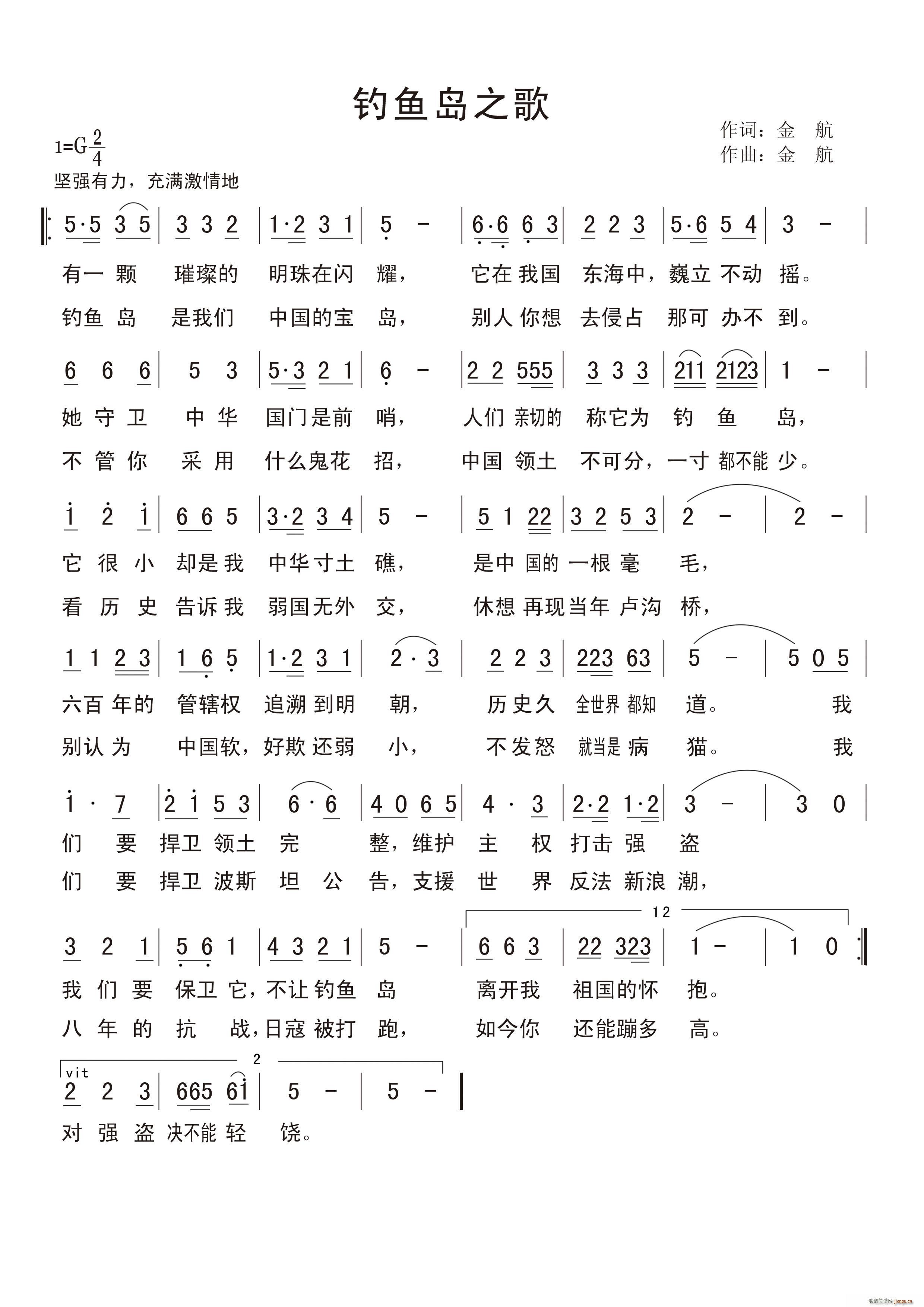 钓鱼岛之歌简谱