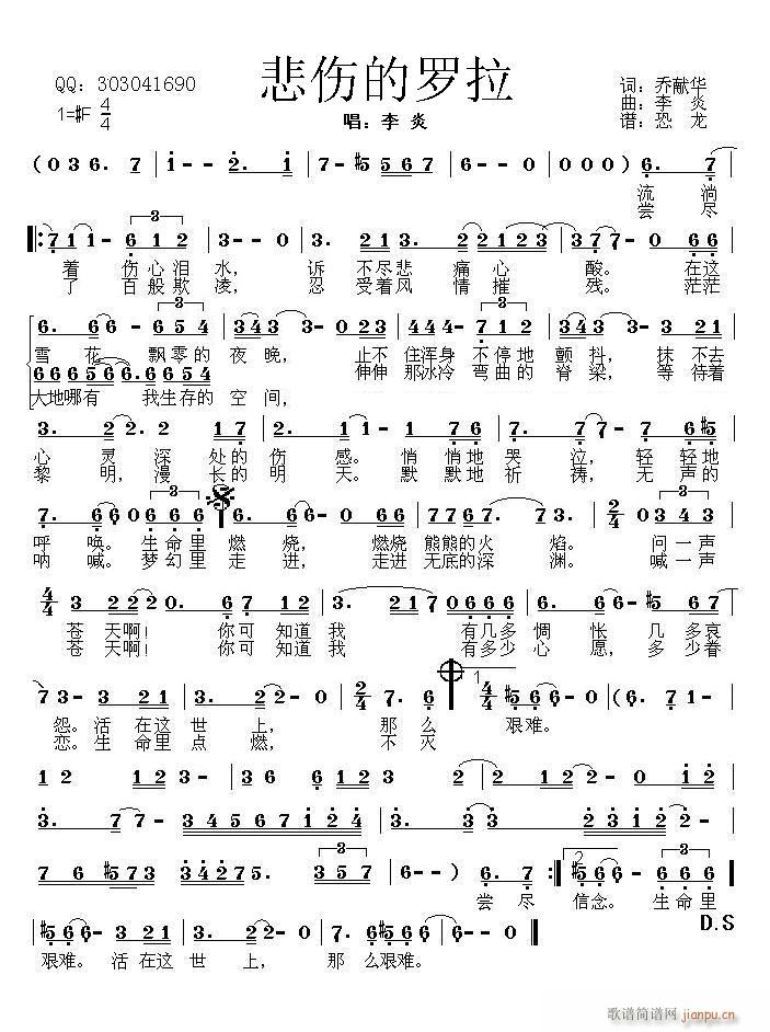 悲伤的罗拉简谱