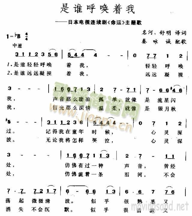 是谁呼唤我简谱